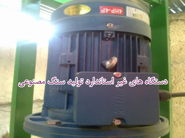 Antique synthetic non-standard guillotine mixer motor
