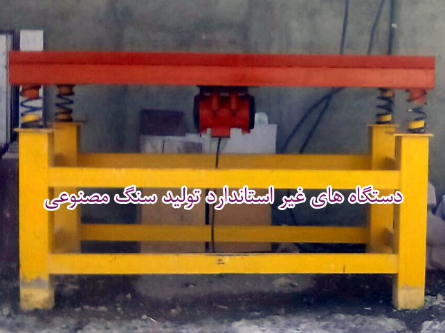 Non-standard vibrating table made of guillotine synthetic anticorrosion Stone vibrating table